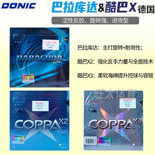 DONIC多尼克巴拉库达乒乓球拍胶皮专业涩性反胶酷巴反手套胶正品