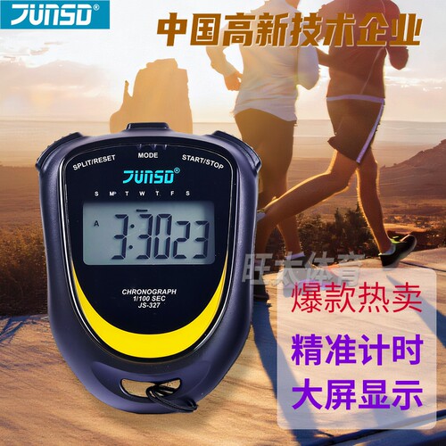 专业君斯达秒表计时器跑步田径