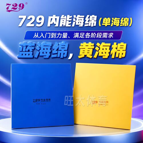 729纵横/天籁蓝海绵专业DIY海绵
