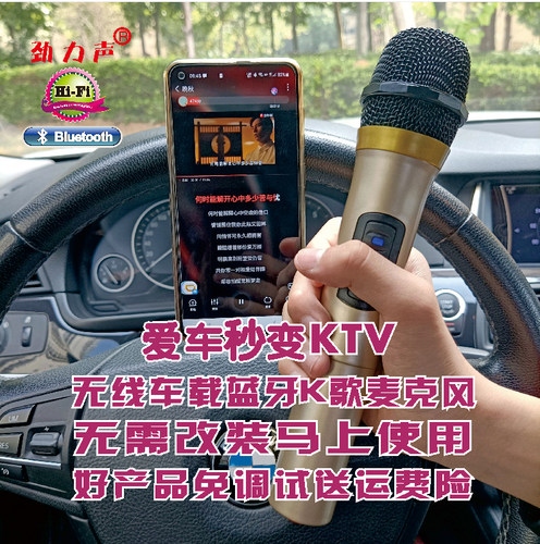 劲力声车载无线蓝牙收音麦克风