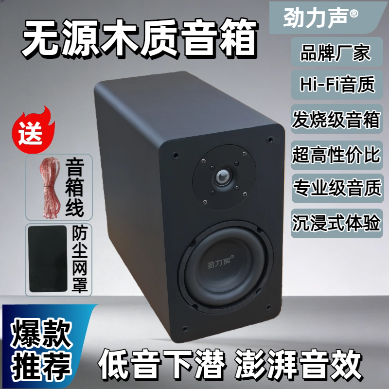 无源木质音箱6.5寸喇叭低音下潜高保真发烧级书架音响家用客厅
