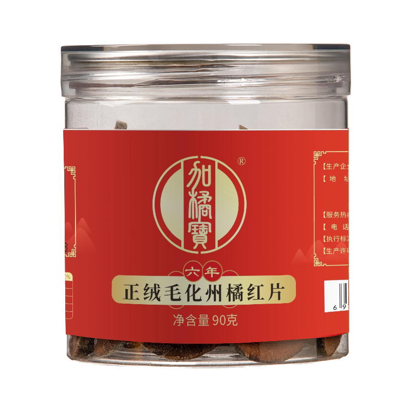 【顺丰包邮拍2发3】6年陈年正宗化州化橘红切片正绒毛黄金毛桔红