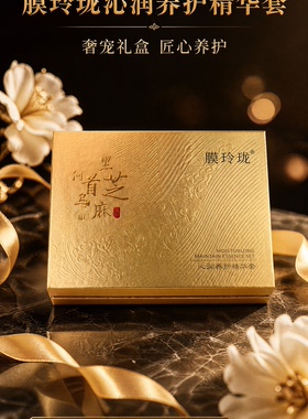 膜玲珑沁润精华养护套