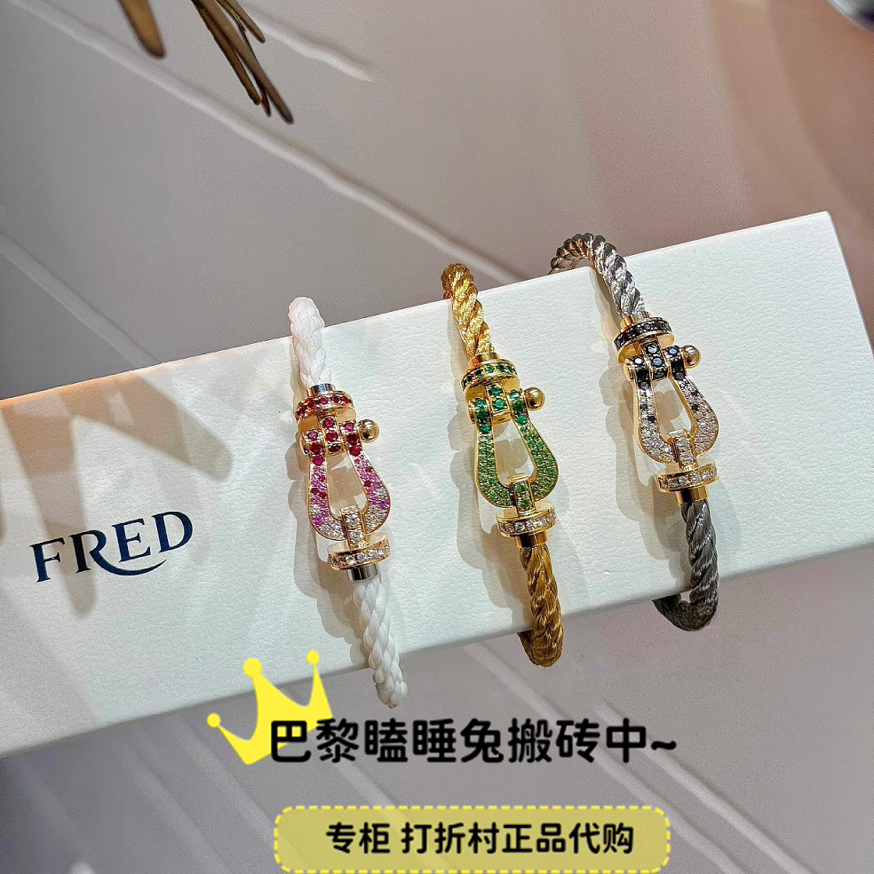 FRED/斐登 Force10彩色钻石手链 18K金渐变色马蹄扣手绳情侣手环