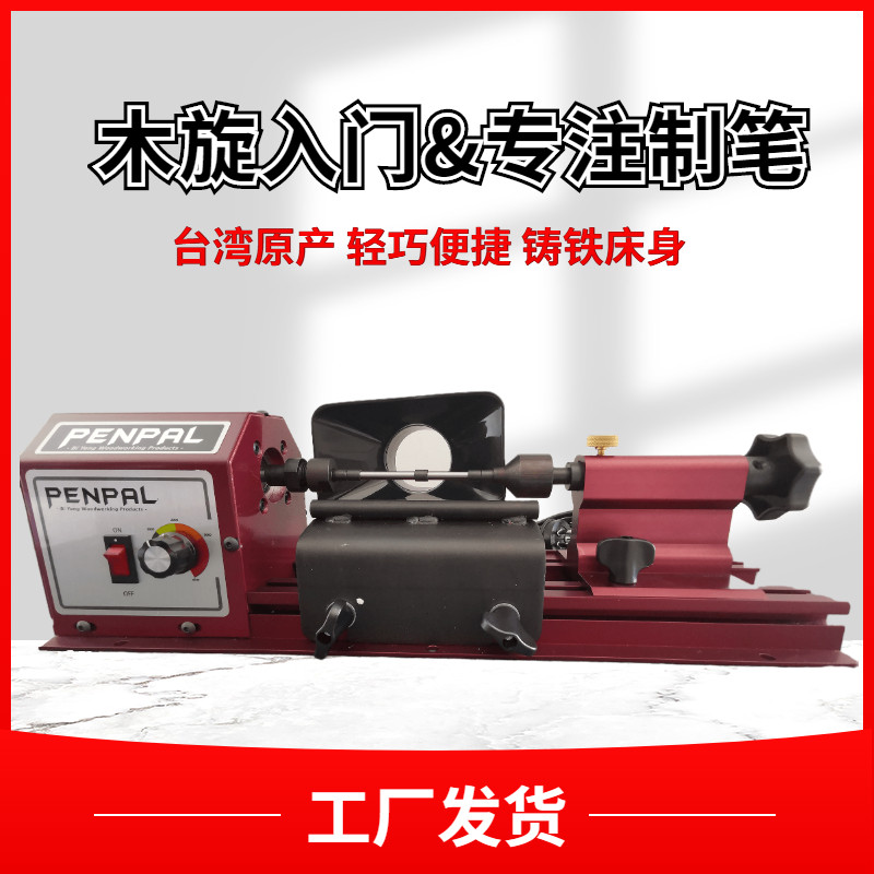 PENPAL木工制笔小车床打磨抛光切割车珠迷你DIY车床教学用车床