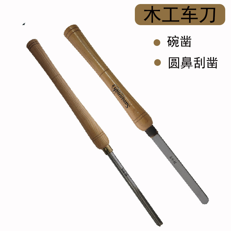 木工车刀加长型握柄圆鼻刮凿精品木旋车床传统雕刻刀手持掏空碗凿