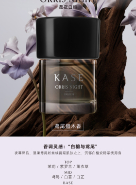 KASE嘉私私藏感性系列浓香水50ml  3 款可选 留香持久