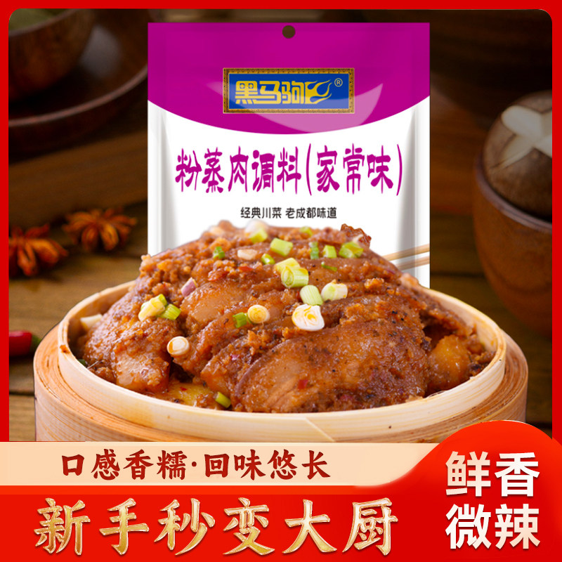 粉蒸肉调料黑马驹粉蒸肉特产米粉粉蒸排骨肥肠家用小袋10袋包邮