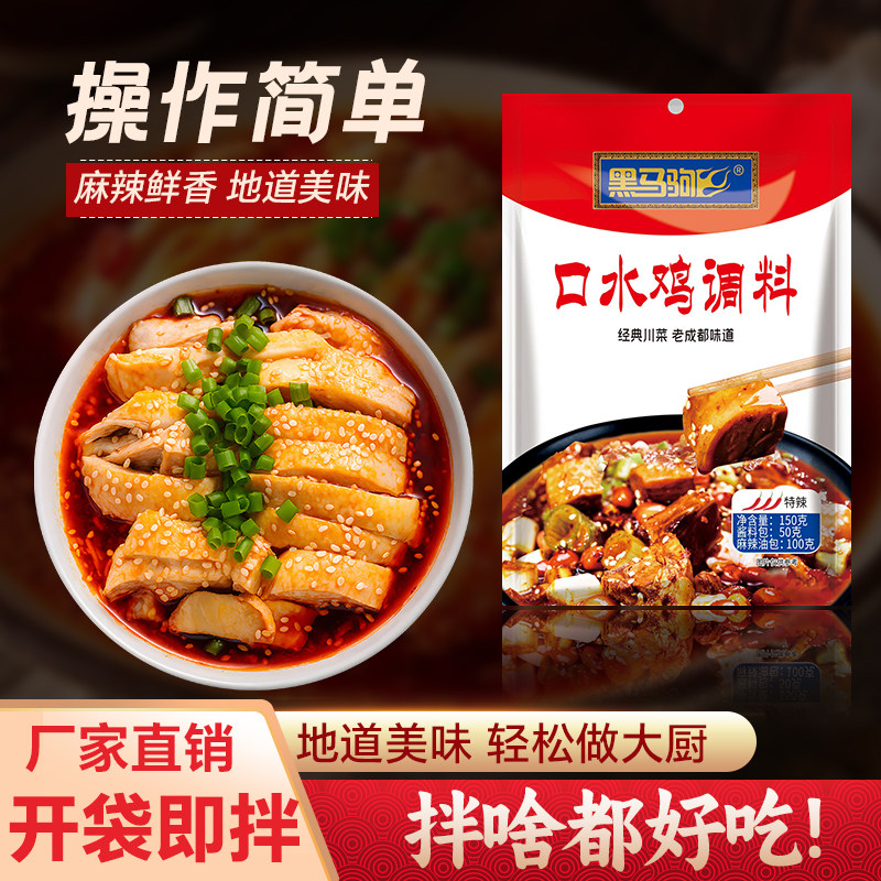 四川口水鸡调料汁凉拌菜调料香辣白切鸡凉拌料红油椒麻鸡商用家用