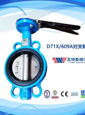塘沽蝶阀 瓦特斯阀门 手柄消防给水D71X DN100 609A天津大口径TWT