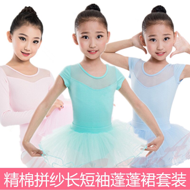 儿童舞蹈服芭蕾舞连体服精棉拼纱体操服分体篷篷裙形体秋装练功服