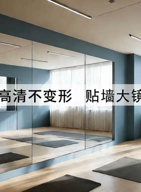 亚克力镜子穿衣镜卧室化妆贴墙自粘全身镜定制舞蹈家用高清软镜子