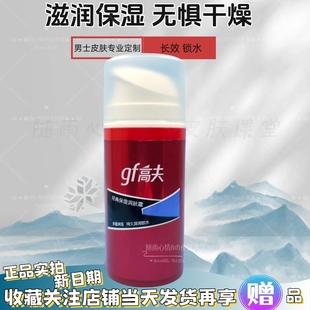 GF高夫经典保湿润肤霜75g男士面霜 补水保湿滋润防干裂擦脸油27年