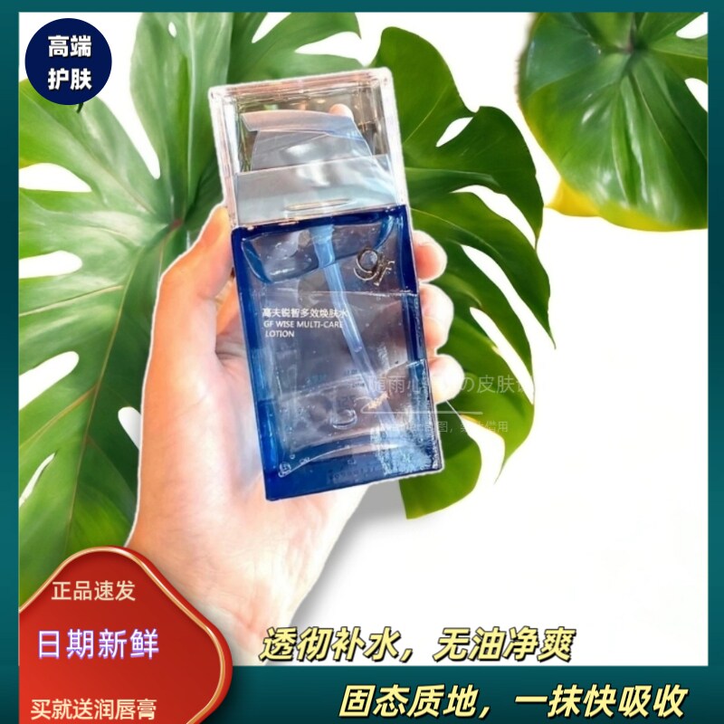 真品高夫锐智多效焕肤水控油补水男士爽肤水亮肤保湿27年