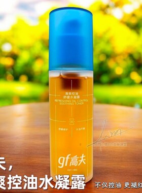 新品 高夫清爽控油舒缓水凝露男士爽肤水控油保湿凉茶露 98g+2g