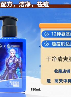 高夫控油区豆氨基酸男士洗面奶