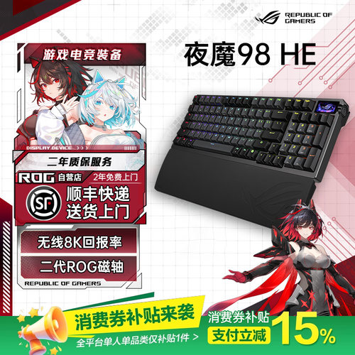 【年终补贴】ROG夜魔98HE键盘
