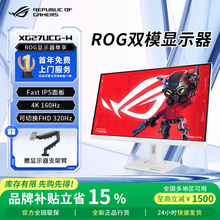 【品牌补贴20%】ROG绝神27Pro 白色 XG27UCG-W 4K160Hz电竞显示器