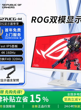 【品牌补贴20%】ROG绝神27Pro 白色 XG27UCG-W 4K160Hz电竞显示器