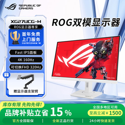 【品牌补贴20%】ROG绝神27Pro 白色 XG27UCG-W 4K160Hz电竞显示器