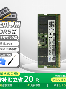 【拯救者专用内存】DDR5笔记本内存条16G/32G双通道5600MHz