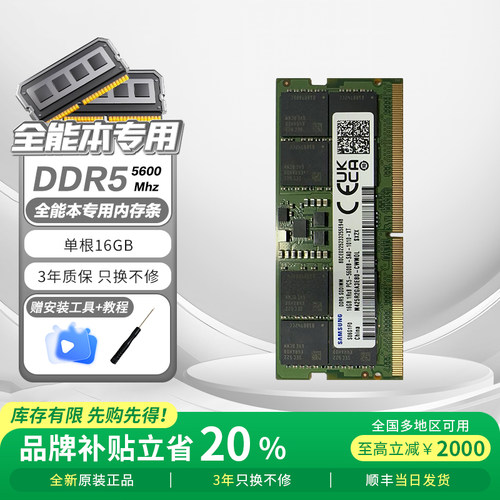 【拯救者专用内存】DDR5笔记本内存条16G/32G双通道5600MHz