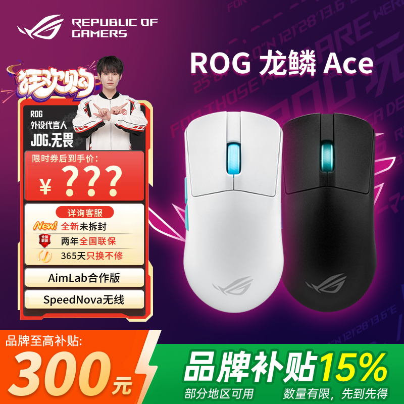 ROG龙鳞Ace X AimLab合作版36K 无线蓝牙三模轻量化游戏鼠标华硕