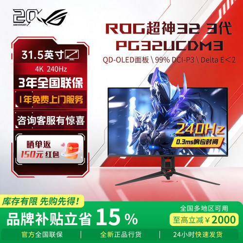【新品现货】华硕ROG超神32 3代 PG32UCDM3 32英寸OLED显示器4K