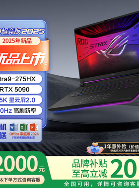 【电脑换新补贴】ROG枪神9 plus 超竞版5090游戏本5080笔记本电脑