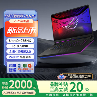 ROG枪神9plus超竞版 88VIP 5090游戏本5080笔记本电脑 补贴20%