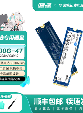 【华硕天选专用】金士顿nv3固态硬盘pcie4.0笔记本电脑m2固态硬盘