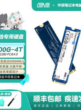 【华硕天选专用】金士顿/三星/镁光固态硬盘M.2 1TB/2TB/4TB固态