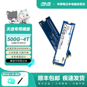 【华硕天选专用】金士顿/三星/镁光固态硬盘M.2 1TB/2TB/4TB固态