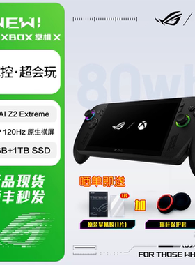 ROG掌机XXBOX3代华硕掌上游戏机