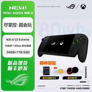 XBOX3代华硕掌上游戏机2025新款 ROG掌机X 双12补贴