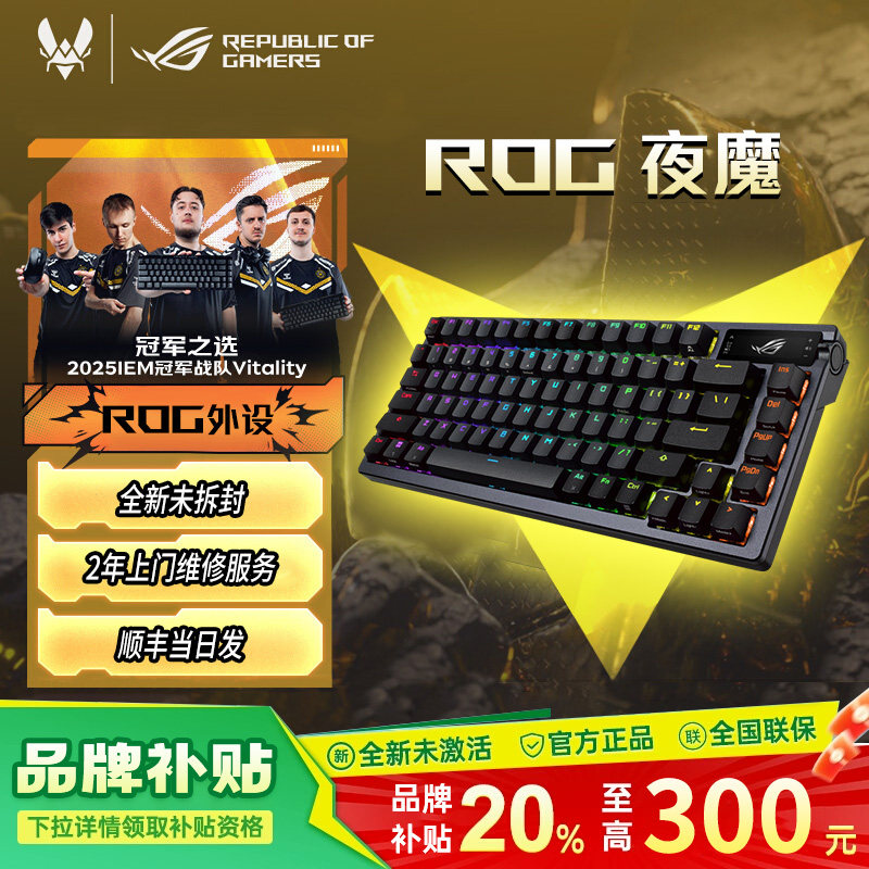 【消费卷补贴15%】ROG夜魔 三模客制化键盘75配列8K回报率OLED屏