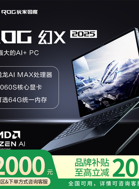 【补贴2000】ROG幻X 【128G】2025款触控二合一游戏本笔记本电脑