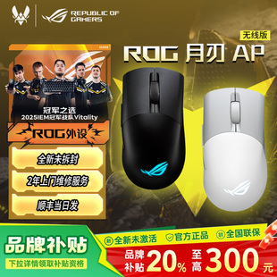 轻量化电竞游戏鼠标RGB灯效对称手型 ROG月刃AP无线 补贴300元