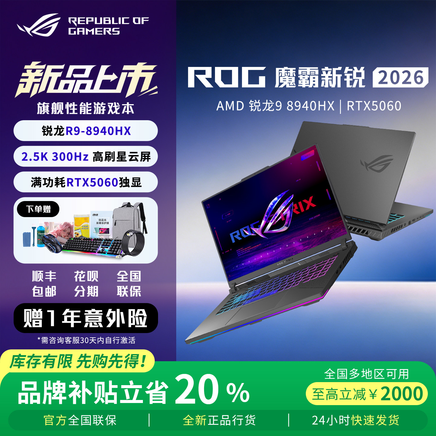【品牌旗舰】ROG魔霸新锐2026图片
