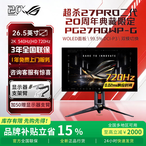 超杀27Pro二代20周年PG27AQWP-G