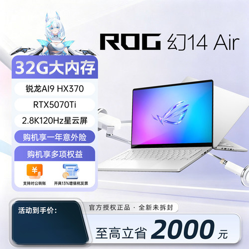 华硕ROG幻14air5070ti商务本