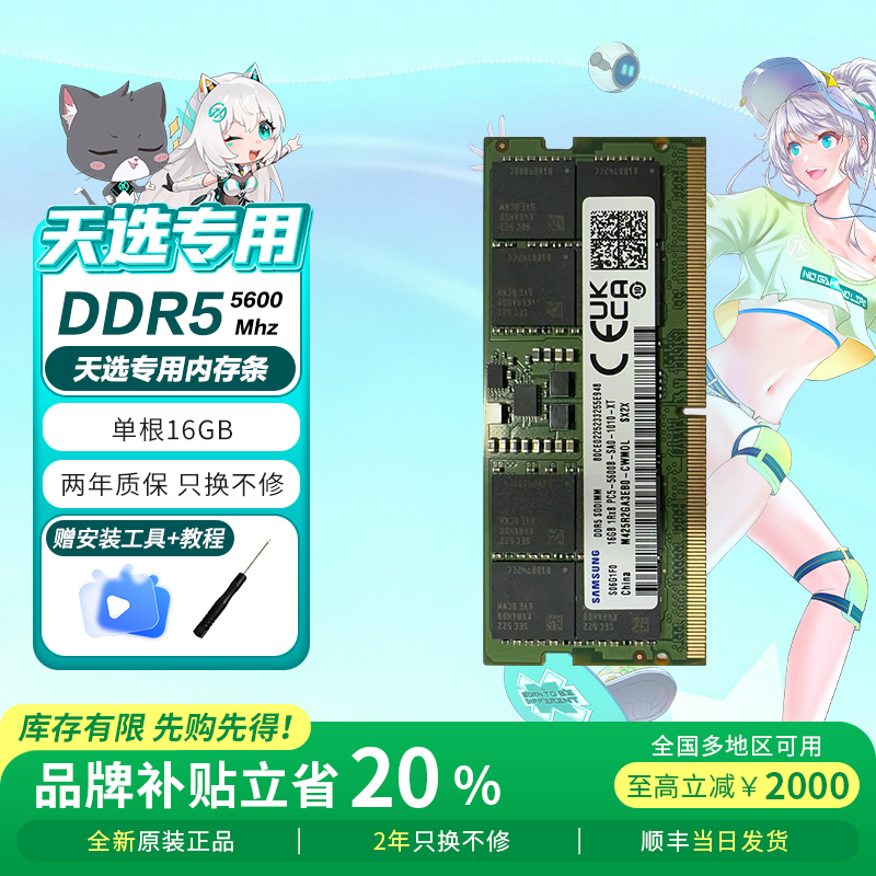 【天选专用】DDR5笔记本内存条16G/32G/48G双通道5600MHz【全新】