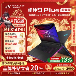 5090游戏本5080 ROG枪神9plus超竞版 华硕笔记本电脑 开学补贴