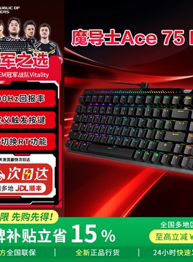 【新品现货】ROG魔导士Ace75HE键盘 磁轴机械键盘游戏电竞专用