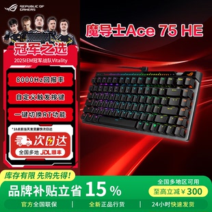 【新品现货】ROG魔导士Ace75HE键盘 磁轴机械键盘游戏电竞专用