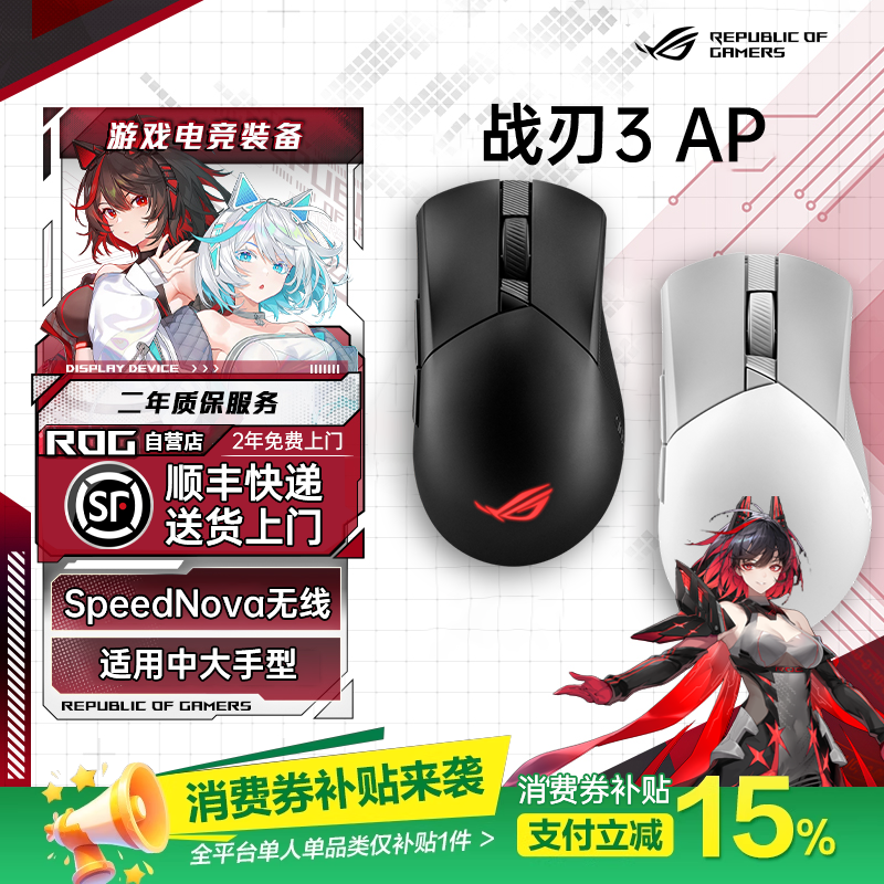 【补贴300元】ROG战刃3AP无线 轻量化电竞游戏鼠标 RGB灯效对称