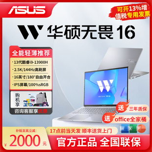 5050 华硕无畏16Pro 5060学生办公轻薄本笔记本电脑 独显补贴