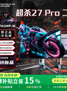ROG超杀27Pro二代 PG27AQWP-W 26.5寸2K 540Hz 双模电脑显示器