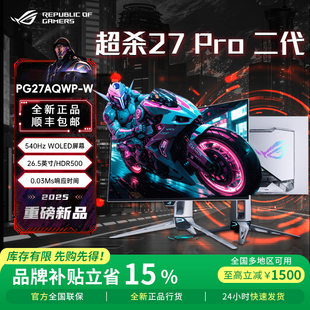 540Hz ROG超杀27Pro二代 26.5寸2K 双模电脑显示器 PG27AQWP