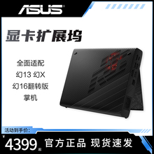 ROG幻X幻13专用外接RTX4090显卡坞华硕RTX3080轻量移动显卡扩展坞